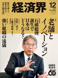 経済界2024年12月号