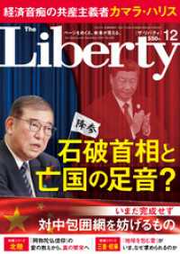 The Liberty　2024年12月号