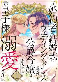 元婚約者の結婚式にウェディングドレスで参列した公爵令嬢は元皇子様に溺愛される【合本版】 1巻 シーモア×MAGKAN PLUS