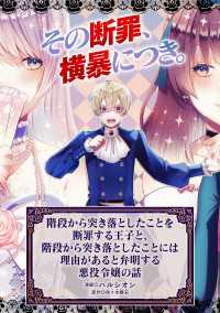 階段から突き落としたことを断罪する王子と、階段から突き落としたことには理由があると弁明する悪役令嬢の話 アヴァルスコミックス