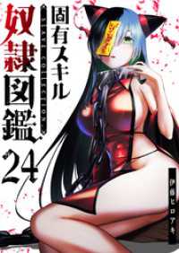 固有スキル「奴隷図鑑」【単話版】（２４） GANMA!