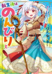 転生後はのんびりと　能力は人並みのふりしてまったり冒険者しようと思います アース・スター ルナ