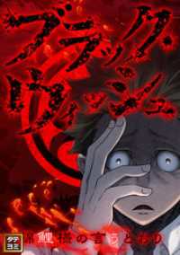 ブラック・ウィッシュ～錦鯉様の言うとおり【タテヨミ】(40) Ruby RED