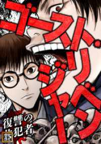 Ruby RED<br> ゴースト・リベンジャー～復讐の共犯者【タテヨミ】(47)