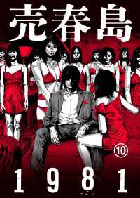 売春島1981（10） エンペラーズコミックス
