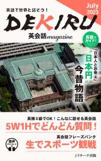 DEKIRU英会話magazine４号July2023 - 英語で世界と話そう！