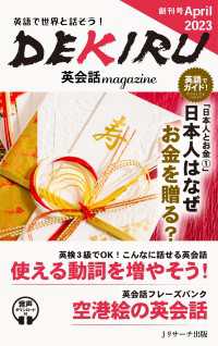 DEKIRU英会話magazine創刊号April2023 - 英語で世界と話そう！