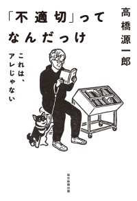 「不適切」ってなんだっけ - これは、アレじゃない