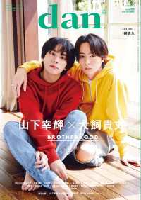 週刊TVガイド関西版2024年11月28日号増刊 TVガイドdan［ダン］ vol.53