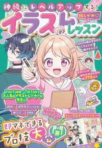 神級にレベルアップする！推しかわイラストレッスン ぬここ/ばななふぃっしゅ