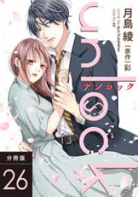 unlock 分冊版 26 KoiYui（恋結）