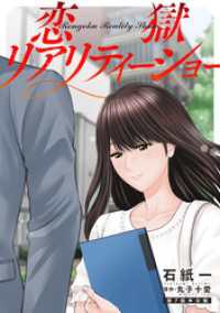恋獄リアリティーショー 分冊版 7 アクションコミックス