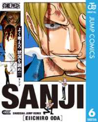 ONE PIECE サンジ ジャンプコミックスDIGITAL