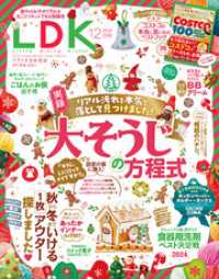 LDK 2024年12月号【電子書籍版限定特典付き】 LDK