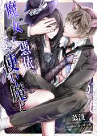 魔女に憑依で使い魔と AINE