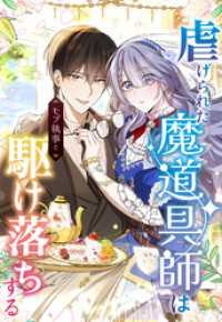SORAJIMA<br> 虐げられた魔道具師はモブ執事と駆け落ちする 6話「油断ならない救世主」【タテヨミ】