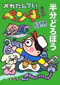 メカたんていペンチ　半分どろぼう