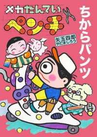 メカたんていペンチ　ちからパンツ