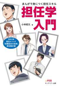 まんがで身につく担任スキル　担任学入門