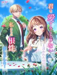 君を愛することはないと言われたので、私たちは根性出しました！ フリージア文庫