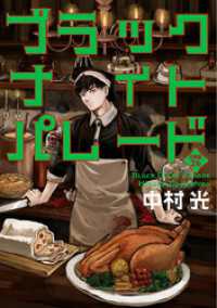 マーガレットコミックスDIGITAL<br> ブラックナイトパレード 分冊版【フルカラー】 26