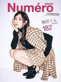 Numero TOKYO 2024年12月号特装版【幾田りら　表紙バージョン】