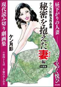 ケン月影珠玉作品選（分冊版） 【第47話】 秘密を抱えた妻編 RK COMICS
