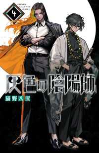 灰色の陰陽師　4 少年チャンピオン・コミックス