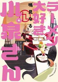 ラーメン大好き小泉さん【秋田書店版】　6 少年チャンピオン・コミックス