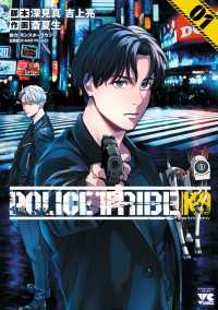 POLICE TRIBE K-9　1 ヤングチャンピオン・コミックス