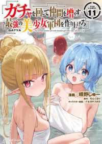 ガチャを回して仲間を増やす　最強の美少女軍団を作り上げろ THE COMIC 11 ライドコミックス