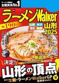 ラーメンWalker山形2025 ウォーカームック