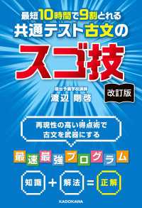 改訂版　最短１０時間で９割とれる　共通テスト古文のスゴ技