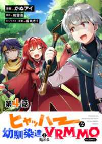 【単話版】ヒャッハーな幼馴染達と始めるVRMMO@COMIC 第4話 コロナ・コミックス