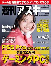 週刊アスキーNo.1515(2024年10月29日発行) 週刊アスキー