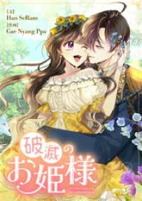 piccomics<br> 破滅のお姫様【タテヨミ】第13話