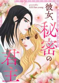 彼女、秘密の君主【タテヨミ】第1話 piccomics