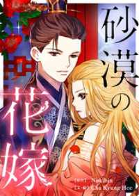 砂漠の花嫁【タテヨミ】第40話 piccomics