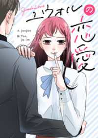 piccomics<br> ユウォルの恋愛【タテヨミ】第42話