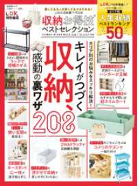 晋遊舎ムック<br> 晋遊舎ムック お得技シリーズ271　収納お得技ベストセレクション
