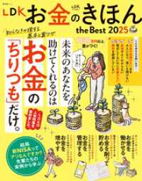 晋遊舎ムック　LDK お金のきほん the Best 2025 晋遊舎ムック