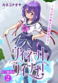 ヴィネット・ウィッチ！～女子化の魔法と異世界生活～【合冊版】2 ヤング宣言