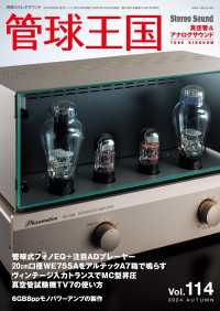 管球王国 Vol.114