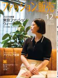ファッション販売2024年12月号 - ファッション業界のオンリーワン専門誌