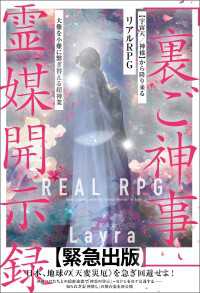 「裏ご神事」霊媒開示録