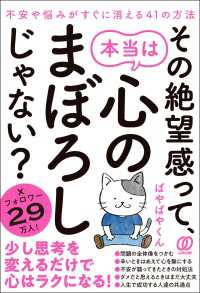 その絶望感って、本当は心のまぼろしじゃない? - 不安や悩みがすぐに消える41の方法