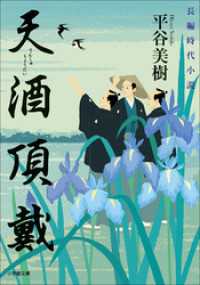 天酒頂戴 小学館文庫