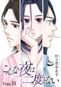 こんな夜は二度とない［1話売り］ story11 花とゆめコミックススペシャル