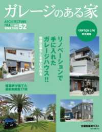 ガレージのある家Vol.52