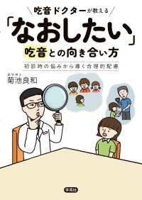 「なおしたい」吃音との向き合い方 - 初診時の悩みから導く合理的配慮